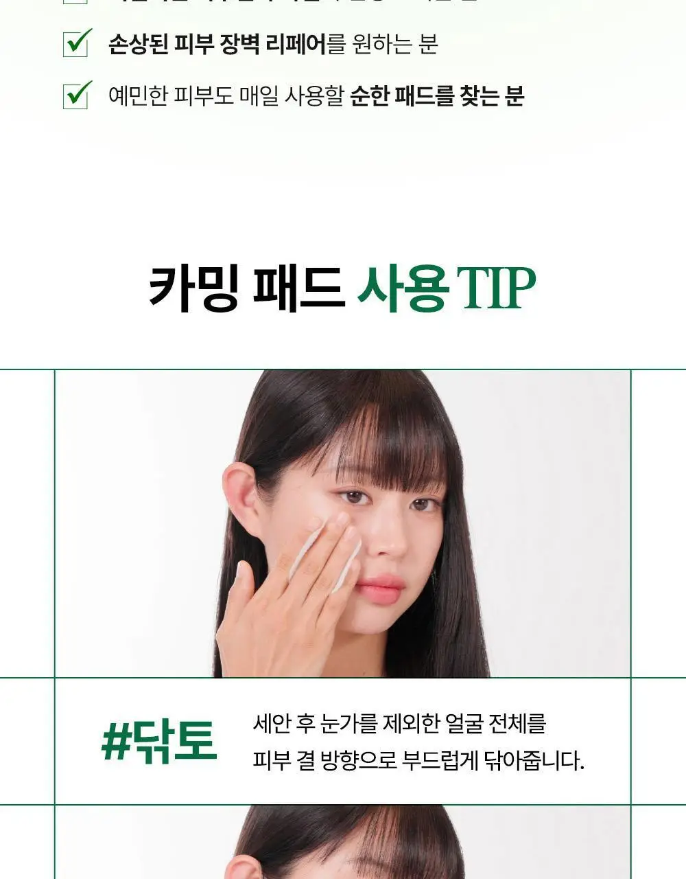 [리뉴얼/원조패드]코스알엑스 원스텝 패드 100매 4종 중 택1 상세페이지 70
